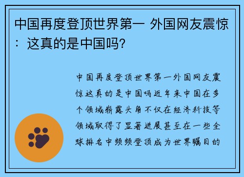 中国再度登顶世界第一 外国网友震惊：这真的是中国吗？