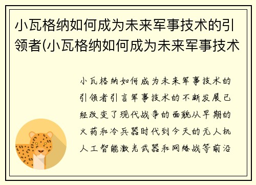 小瓦格纳如何成为未来军事技术的引领者(小瓦格纳如何成为未来军事技术的引领者呢)