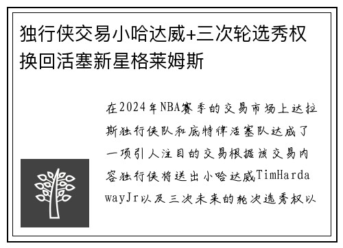 独行侠交易小哈达威+三次轮选秀权 换回活塞新星格莱姆斯