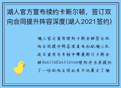 湖人官方宣布续约卡斯尔顿，签订双向合同提升阵容深度(湖人2021签约)