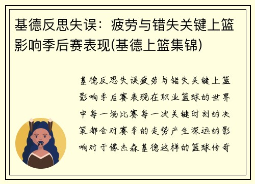 基德反思失误：疲劳与错失关键上篮影响季后赛表现(基德上篮集锦)