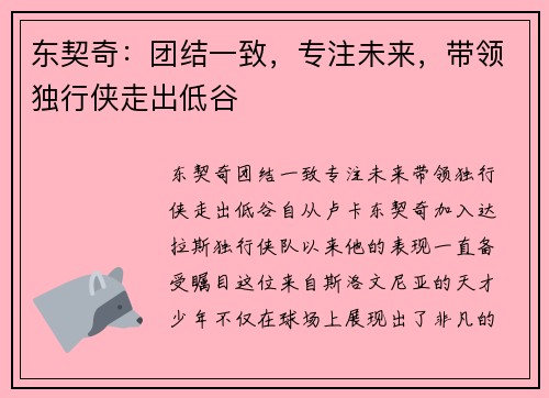 东契奇：团结一致，专注未来，带领独行侠走出低谷