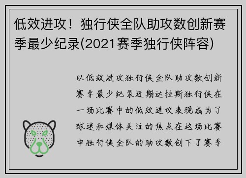 低效进攻！独行侠全队助攻数创新赛季最少纪录(2021赛季独行侠阵容)
