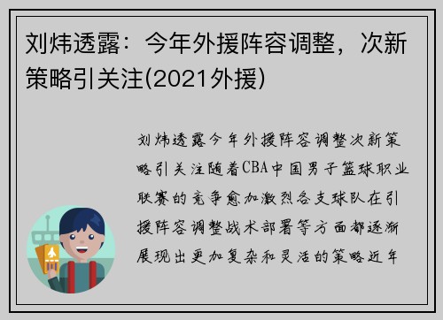 刘炜透露：今年外援阵容调整，次新策略引关注(2021外援)