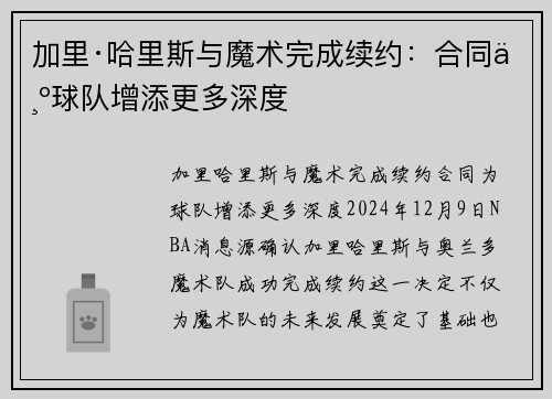 加里·哈里斯与魔术完成续约：合同为球队增添更多深度