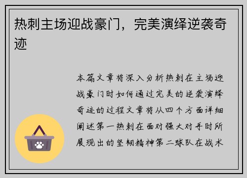热刺主场迎战豪门，完美演绎逆袭奇迹