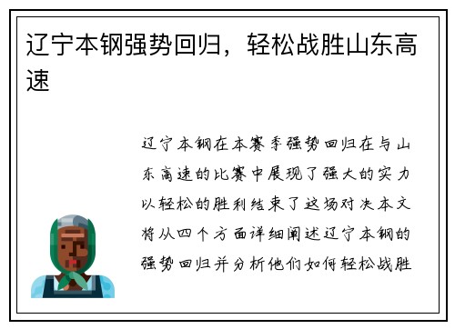 辽宁本钢强势回归，轻松战胜山东高速