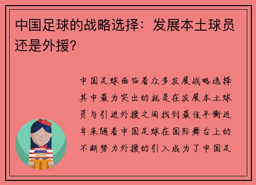 中国足球的战略选择：发展本土球员还是外援？