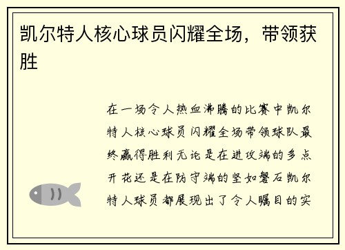 凯尔特人核心球员闪耀全场，带领获胜