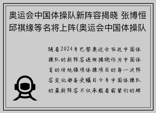奥运会中国体操队新阵容揭晓 张博恒邱祺缘等名将上阵(奥运会中国体操队名单)