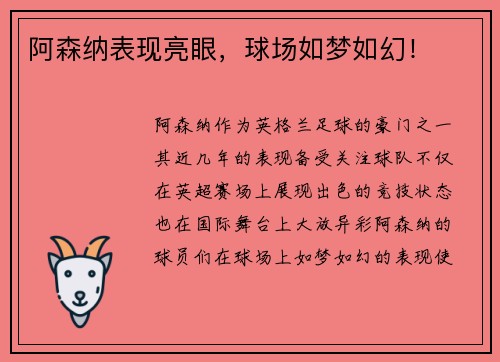 阿森纳表现亮眼，球场如梦如幻！