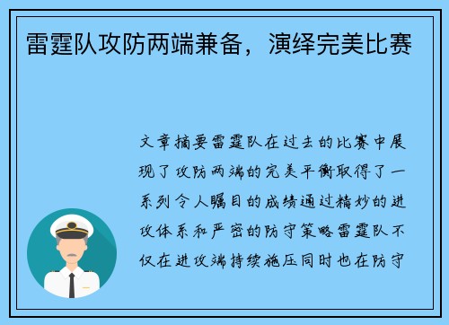 雷霆队攻防两端兼备，演绎完美比赛