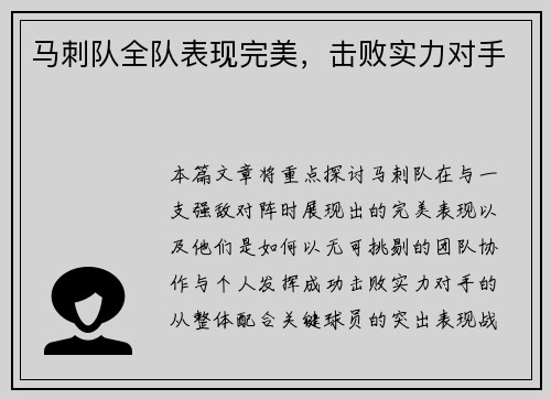 马刺队全队表现完美，击败实力对手