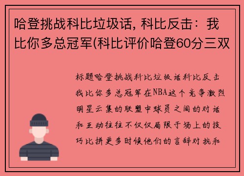 哈登挑战科比垃圾话, 科比反击：我比你多总冠军(科比评价哈登60分三双)