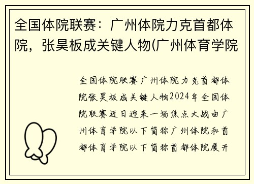 全国体院联赛：广州体院力克首都体院，张昊板成关键人物(广州体育学院竞赛训练处)