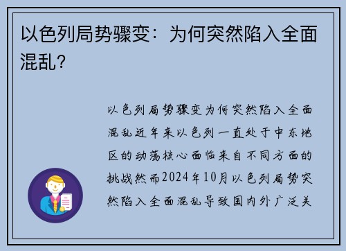 以色列局势骤变：为何突然陷入全面混乱？