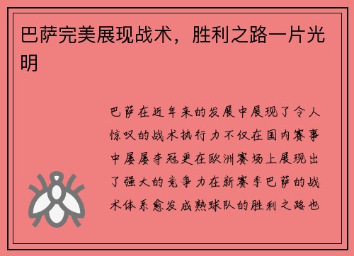巴萨完美展现战术，胜利之路一片光明