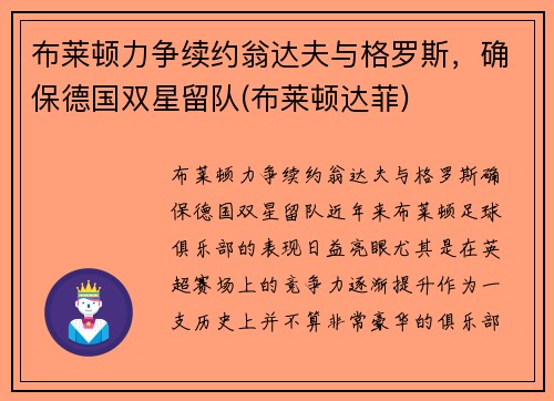 布莱顿力争续约翁达夫与格罗斯，确保德国双星留队(布莱顿达菲)