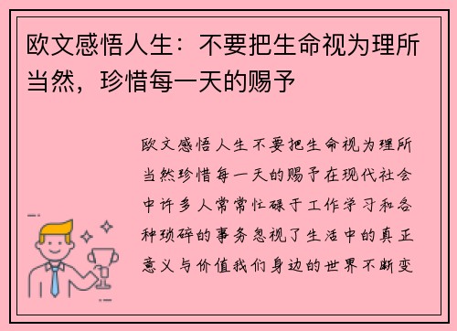 欧文感悟人生：不要把生命视为理所当然，珍惜每一天的赐予