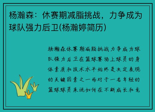 杨瀚森：休赛期减脂挑战，力争成为球队强力后卫(杨瀚婷简历)