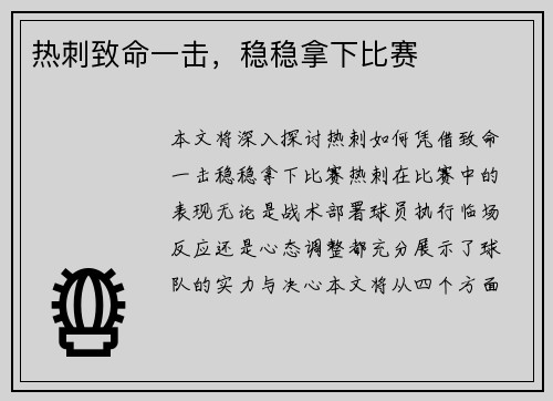 热刺致命一击，稳稳拿下比赛