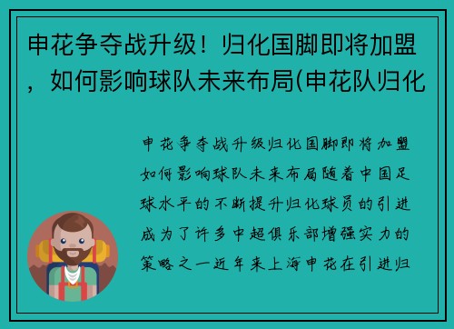 申花争夺战升级！归化国脚即将加盟，如何影响球队未来布局(申花队归化球员)