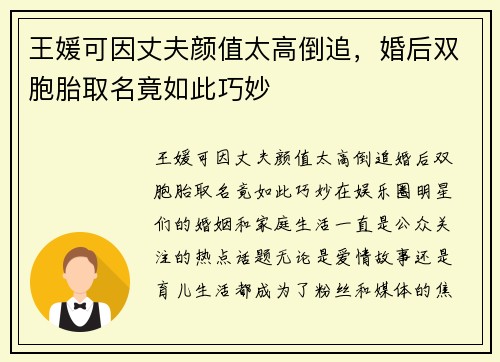 王媛可因丈夫颜值太高倒追，婚后双胞胎取名竟如此巧妙
