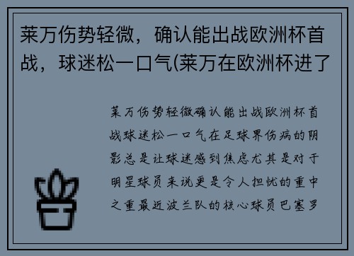 莱万伤势轻微，确认能出战欧洲杯首战，球迷松一口气(莱万在欧洲杯进了几球)