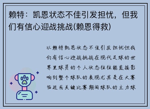 赖特：凯恩状态不佳引发担忧，但我们有信心迎战挑战(赖恩得救)