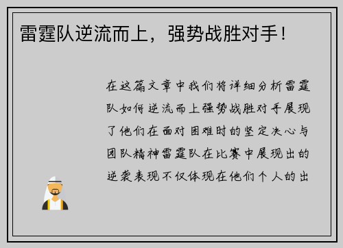 雷霆队逆流而上，强势战胜对手！