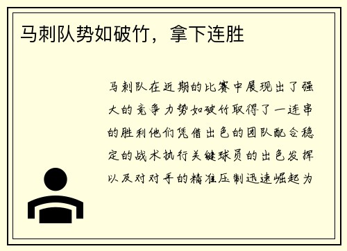 马刺队势如破竹，拿下连胜