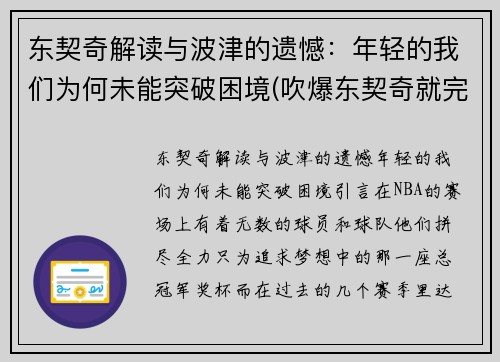 东契奇解读与波津的遗憾：年轻的我们为何未能突破困境(吹爆东契奇就完事了! 才打2年未来得多可怕)