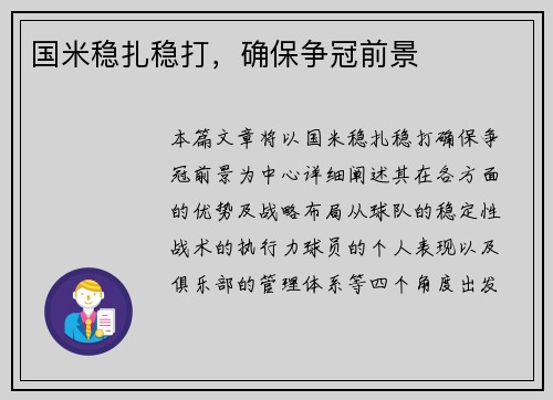 国米稳扎稳打，确保争冠前景