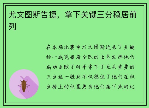 尤文图斯告捷，拿下关键三分稳居前列