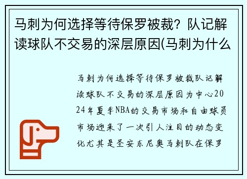 马刺为何选择等待保罗被裁？队记解读球队不交易的深层原因(马刺为什么放弃伦纳德)