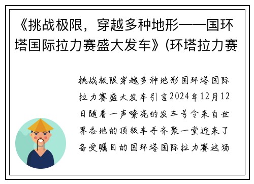 《挑战极限，穿越多种地形——国环塔国际拉力赛盛大发车》(环塔拉力赛参赛车型)