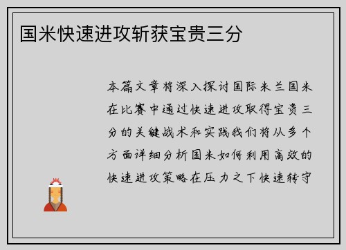 国米快速进攻斩获宝贵三分