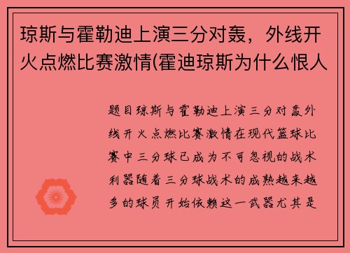 琼斯与霍勒迪上演三分对轰，外线开火点燃比赛激情(霍迪琼斯为什么恨人类)