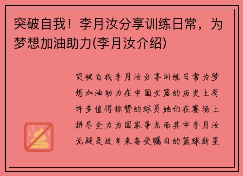 突破自我！李月汝分享训练日常，为梦想加油助力(李月汝介绍)