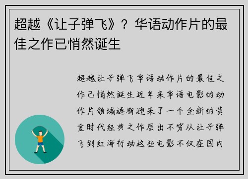 超越《让子弹飞》？华语动作片的最佳之作已悄然诞生