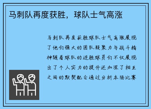 马刺队再度获胜，球队士气高涨